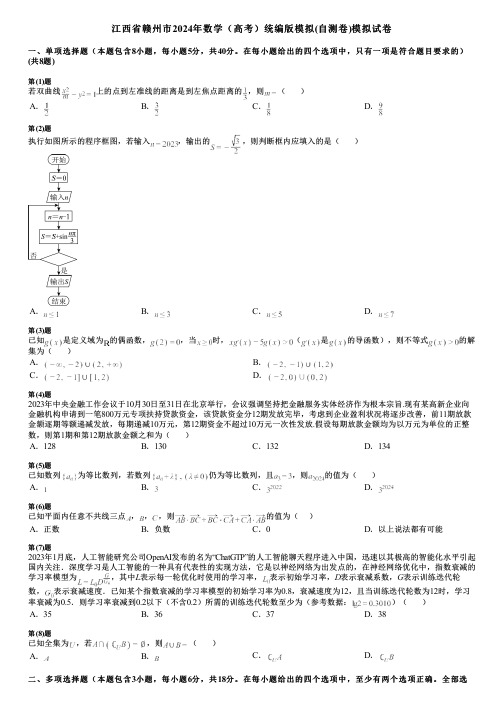 江西省赣州市2024年数学(高考)统编版模拟(自测卷)模拟试卷