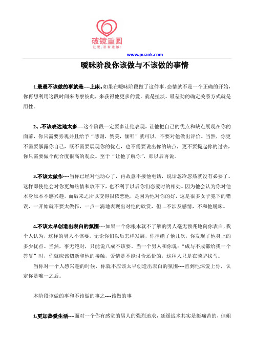 暧昧阶段你该做与不该做的事情