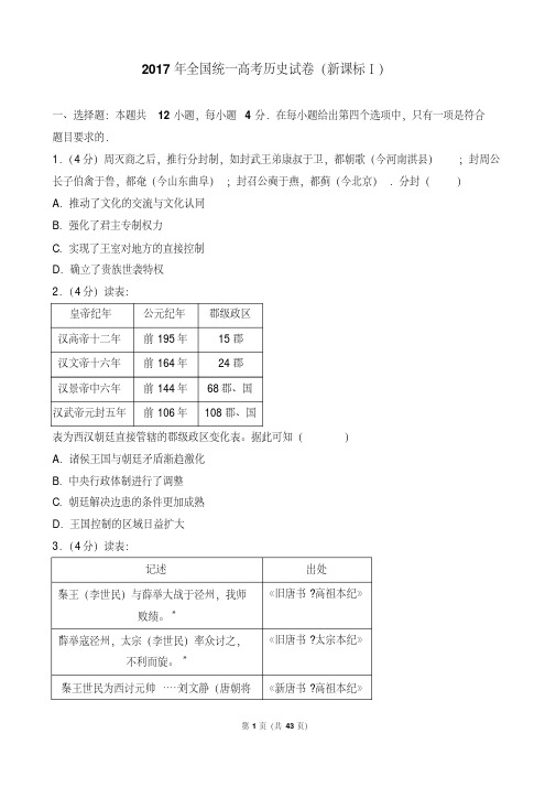 【精品】近3年(2017,2018,2019)高考全国1卷历史试卷以及答案(pdf解析版)