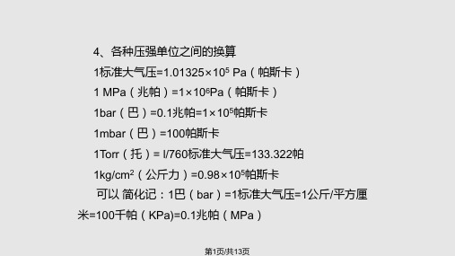 真空泵结构、工作原理与维修PPT课件