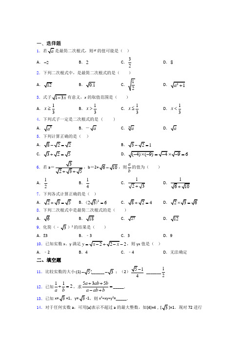 人教版八年级初二数学第二学期二次根式单元测试提优卷