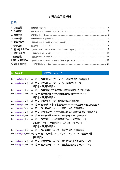 C语言库函数手册