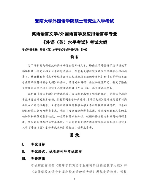 暨南大学外国语学院硕士研究生入学考试