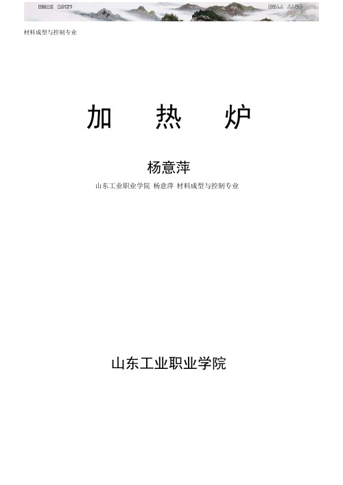 加热炉教材erfectteachingmaterial