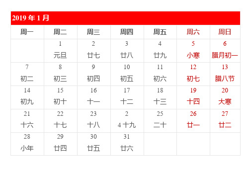 2019年日历-年历-台历-挂历-可打印-最终清晰完美版