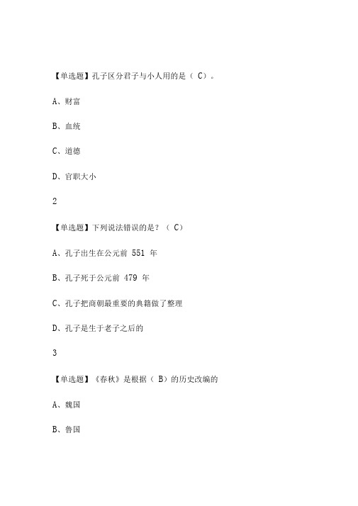 国学智慧尔雅网课通识答案