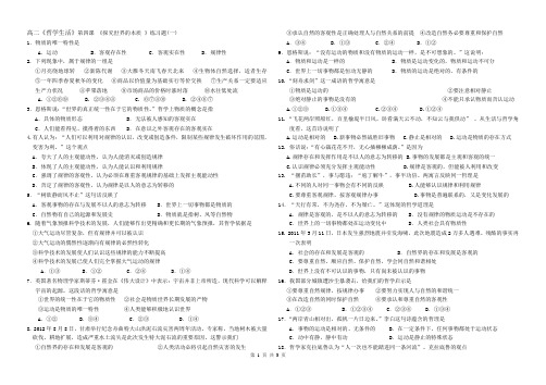 第四课《探究世界的本质》练习题(一)含答案
