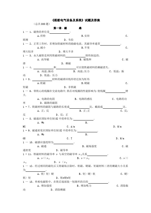 船舶电气设备及系统试题及答案 800选择题