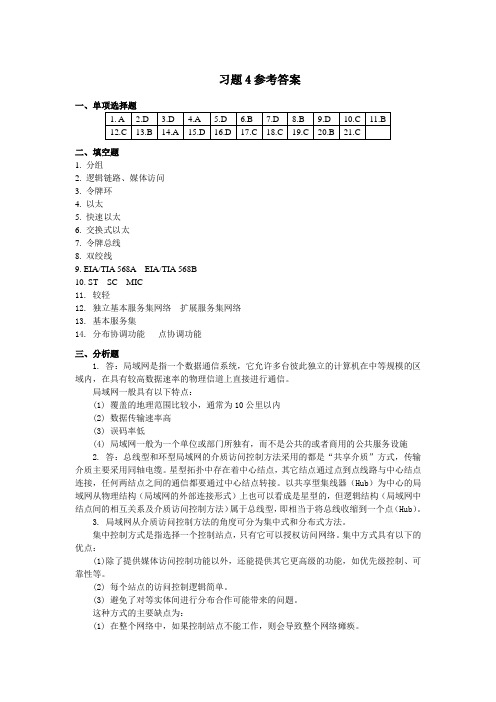 《计算机网络》主编 刘桂江 第4章参考答案