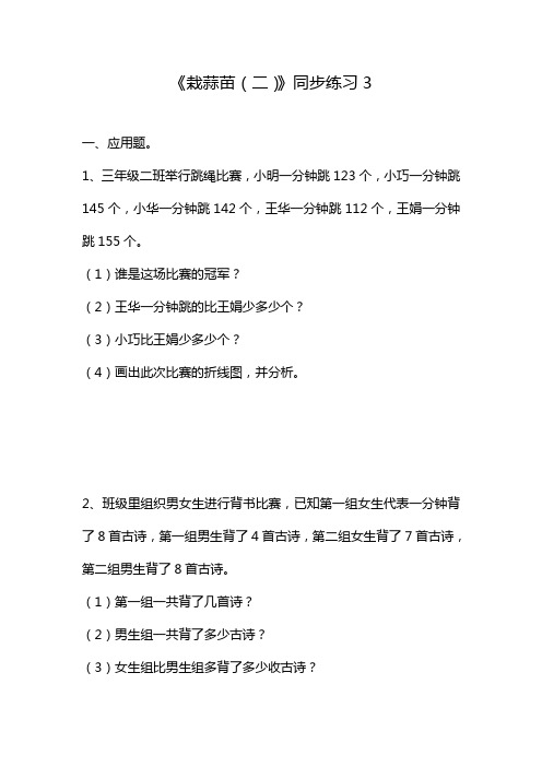 2020—2021年北师大版四年级数学下册《栽蒜苗(二)》同步练习3(精品测试卷).doc