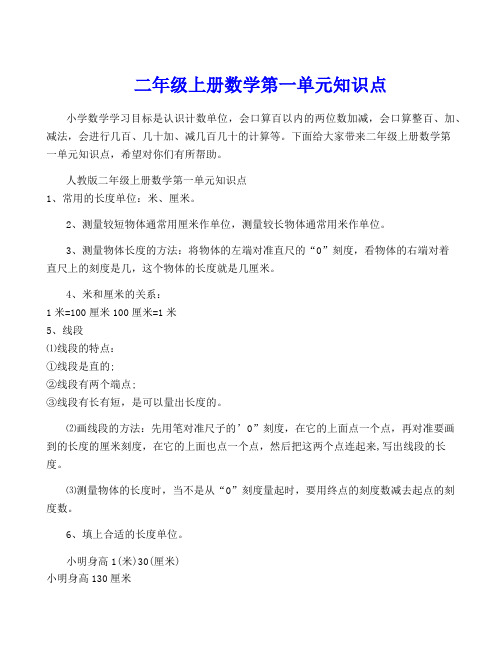 二年级上册数学第一单元知识点