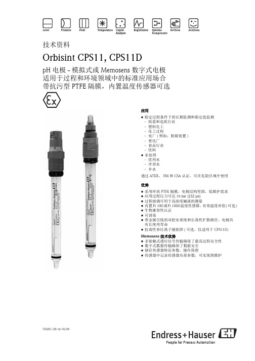 E+H电极CPS11D手册