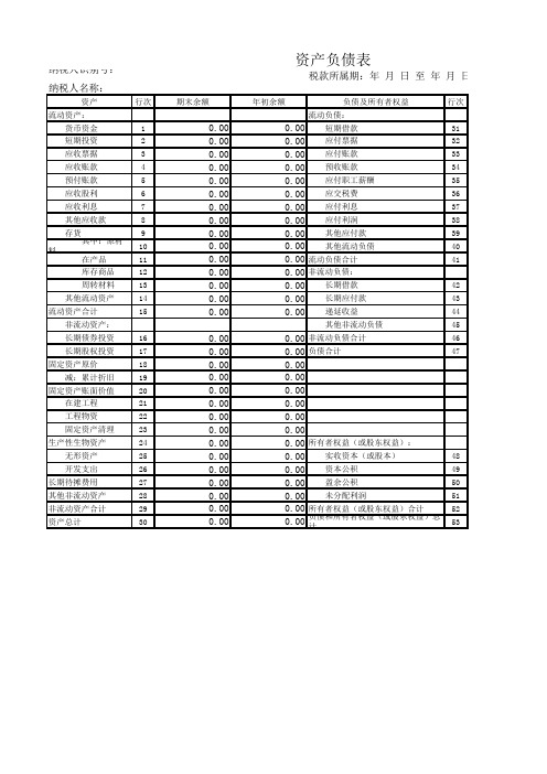 2016版增值税纳税申报表(小规模纳税人适用)