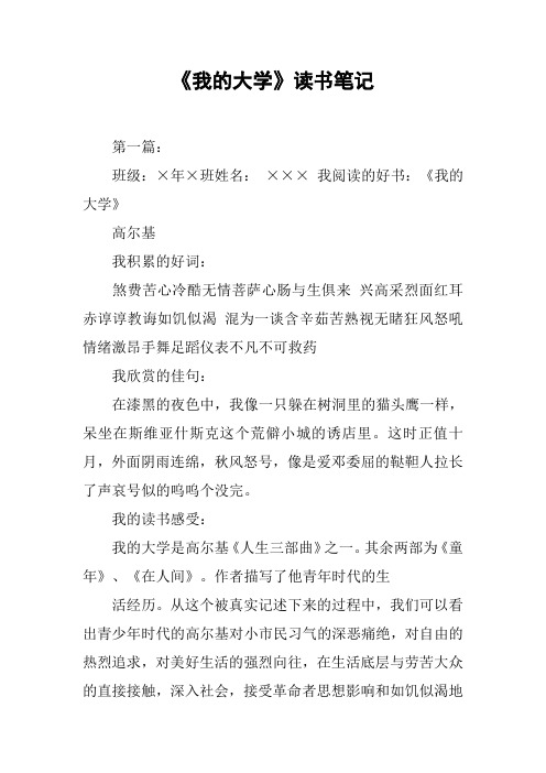 《我的大学》读书笔记