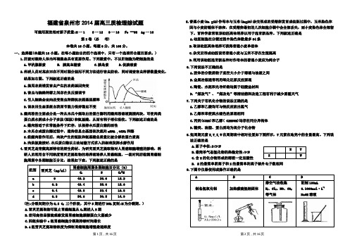 【泉州市3月质检】福建省泉州市2014届高三质检生物试题