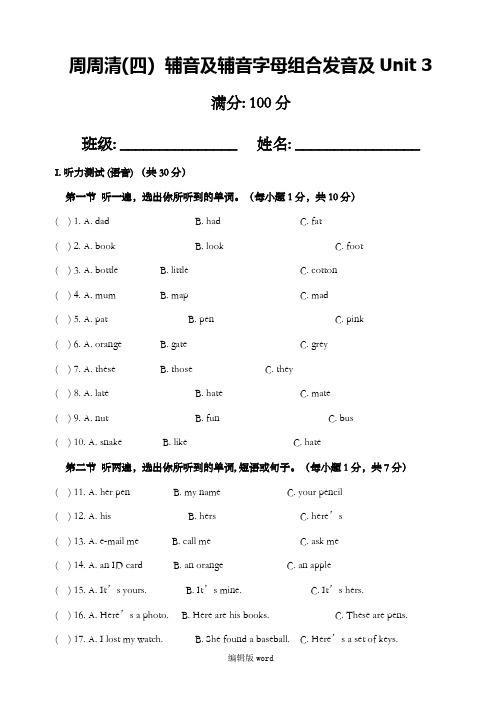 初一 unit3 周周清试题