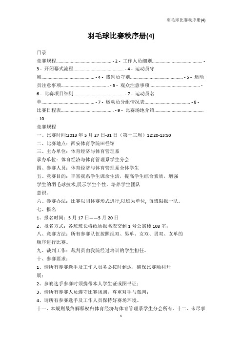 院校资料-羽毛球比赛秩序册(4)