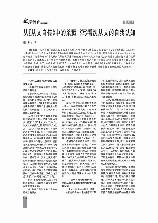 从《从文自传》中的杀戮书写看沈从文的自我认知