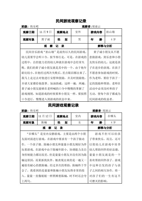 民间游戏观察记录