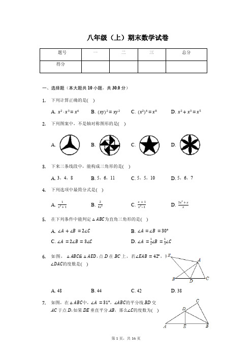 汕头市八年级(上)期末数学试卷含答案