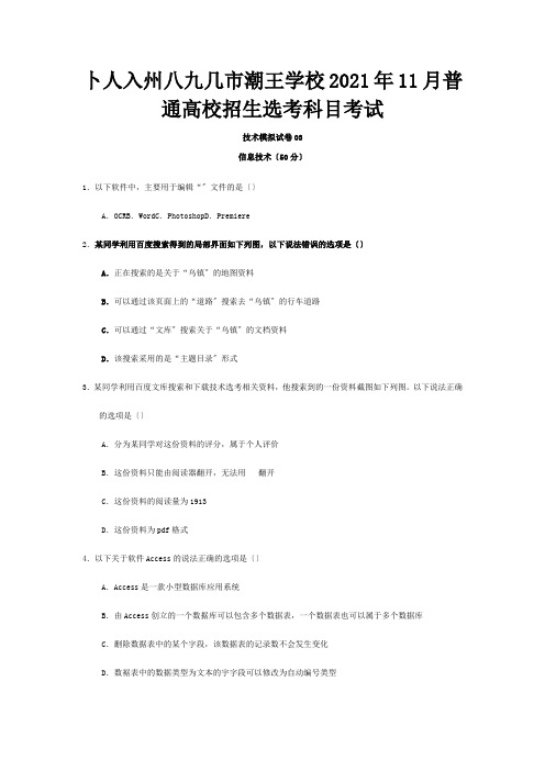 高中信息技术11月仿真模拟试题03 试题