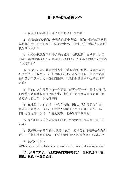 期中考试祝福语大全
