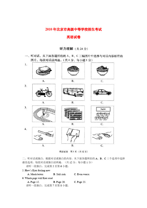 北京市2010年中考真题英语试卷及答案 人教版