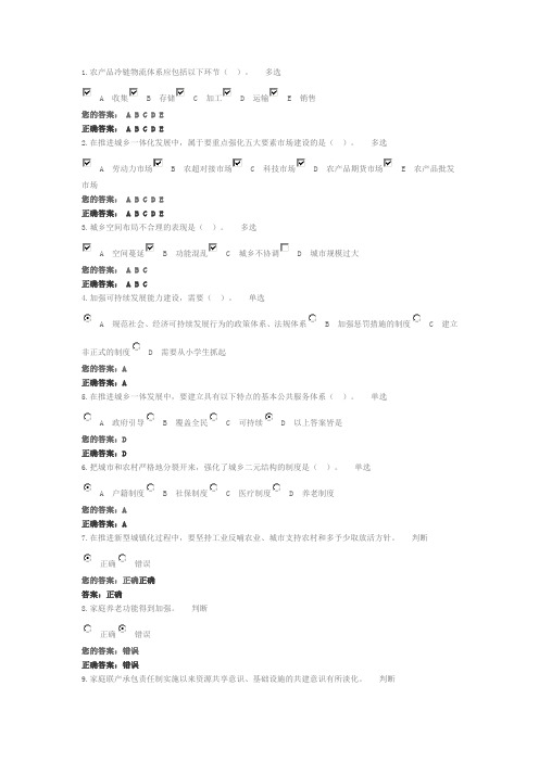 新型城镇化实践与发展(二)30分钟 考试答案