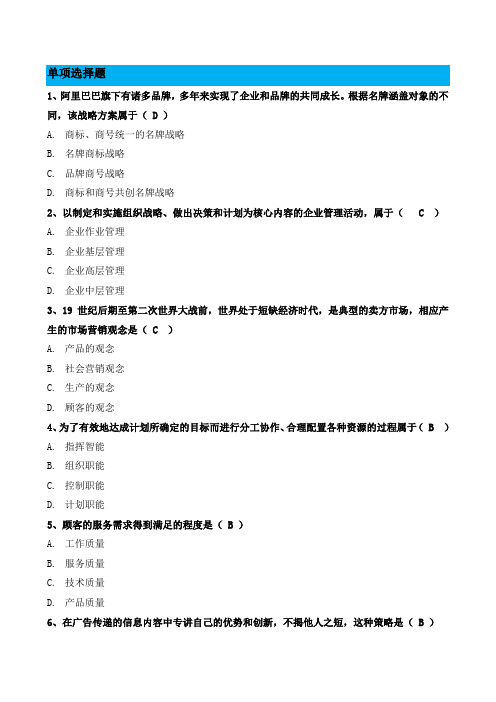 《企业管理学》作业答案