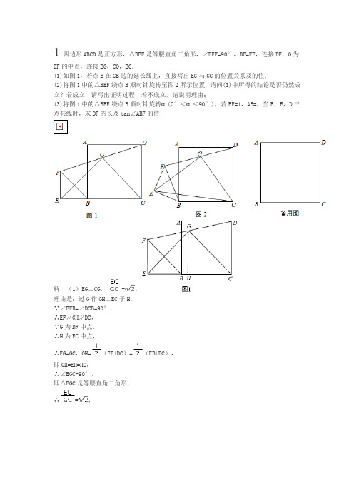 初二数学压轴几何证明题(含答案)