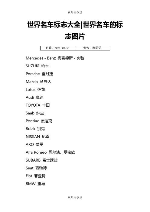 世界名车标志大全世界名车的标志图片之欧阳语创编