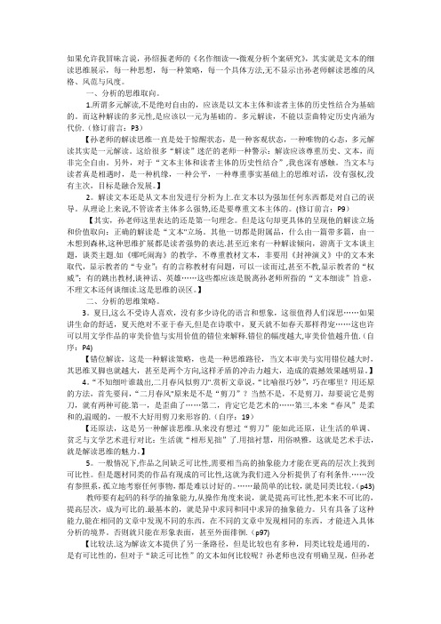 《名作细读——微观分析个案研究》