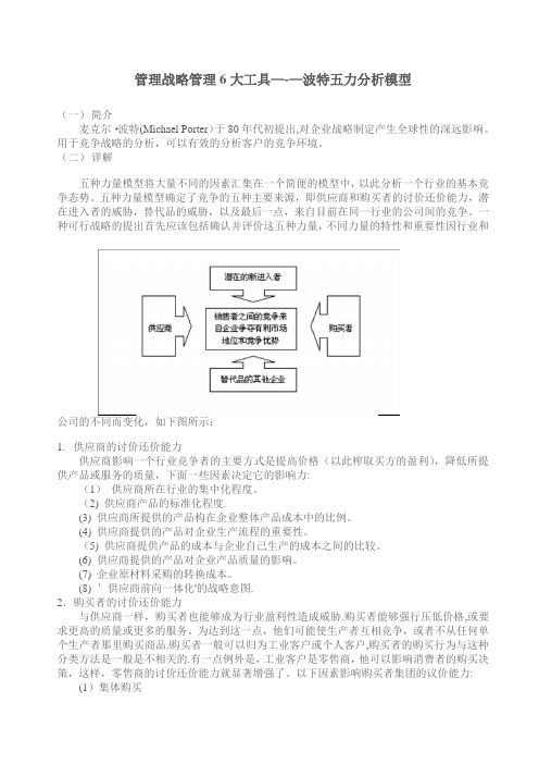 波特五力分析模型【范本模板】