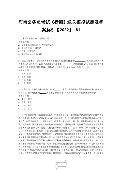 海南公务员考试《行测》真题模拟试题及答案解析【2022】819