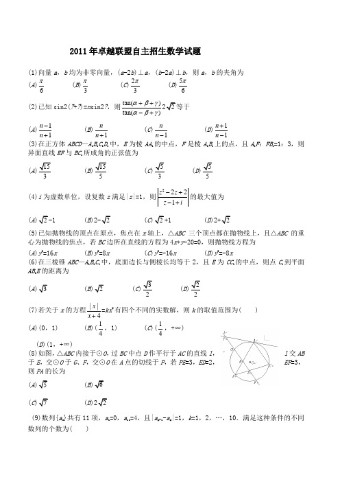 卓越联盟自主招生数学试题及答案精校版+完整版