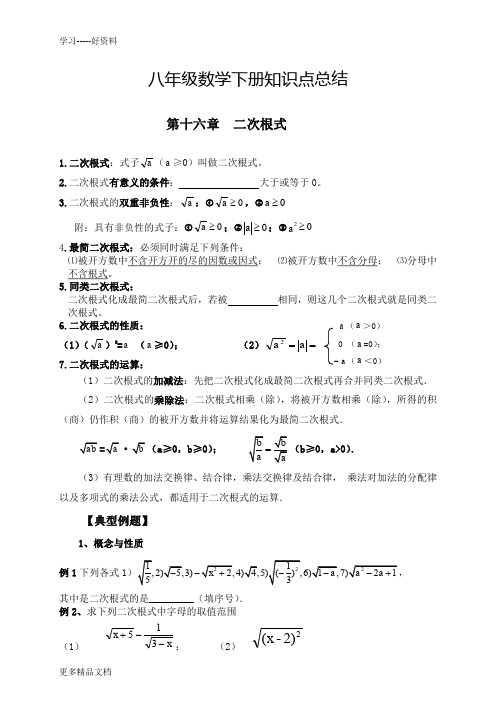 最新新人教版八年级下册数学期末知识点复习提纲