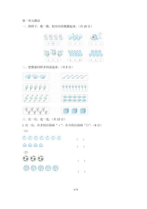 人教版一年级上册数学第一单元测试卷及答案