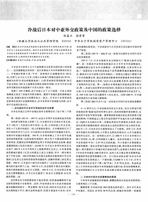 冷战后日本对中亚外交政策及中国的政策选择