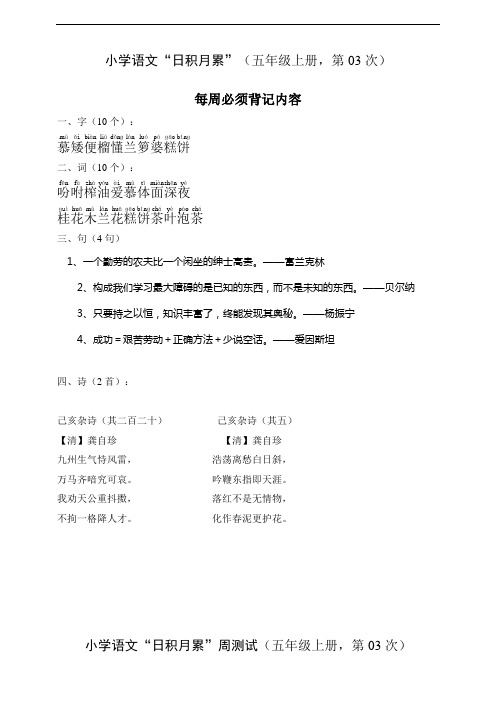 部编版语文小学五年级上册日积月累每日十分钟练习试题(第3篇)