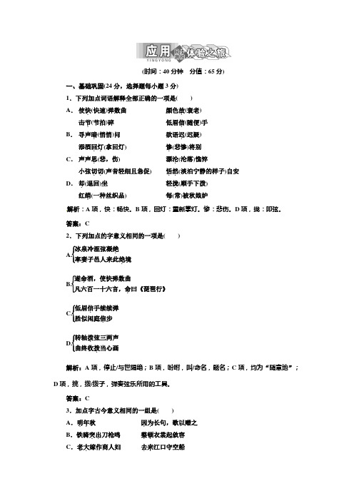 最新高中语文：必修3人教版 第2单元 第6课 同步课时训练及答案解析