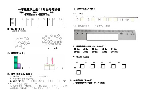 2019-2020年小学一年级上册数学第三次月考试卷