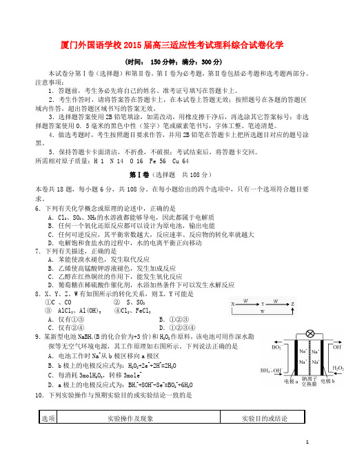 福建省厦门市外国语学校高三化学最后适应性模拟考试试