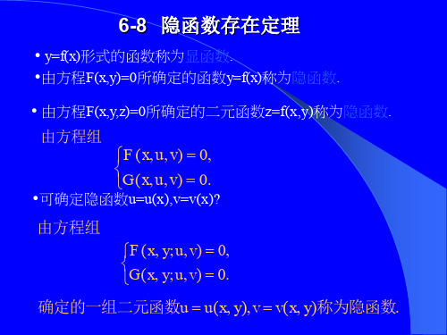 隐函数存在定理