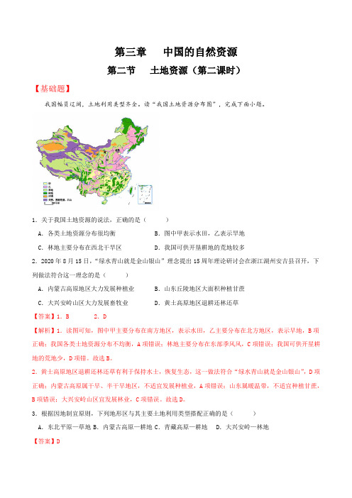 3-2土地资源(第2课时)(分层作业)-八年级地理上册同步备课系列(人教版)