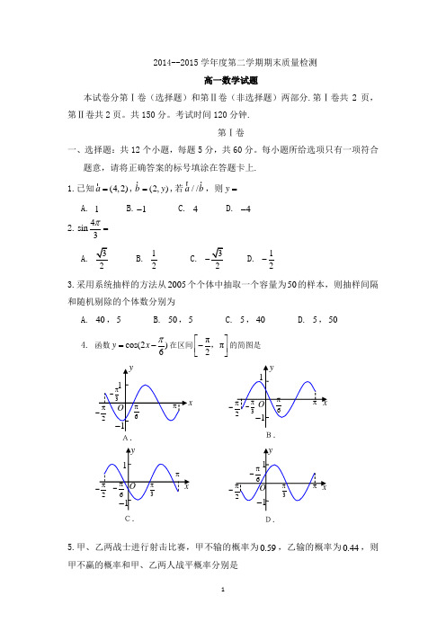 河北省邯郸市2014-2015学年高一下学期期末考试数学试题 Word版含答案