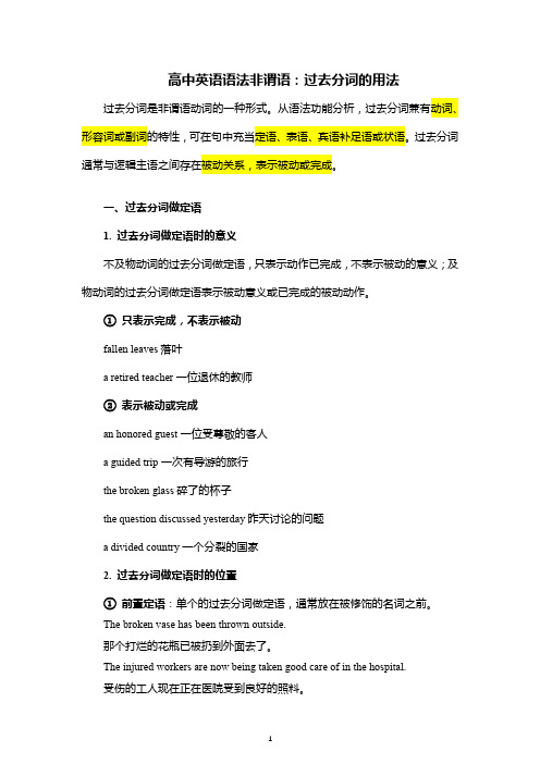 高中英语语法非谓语：过去分词的用法归纳总结(带自测题)