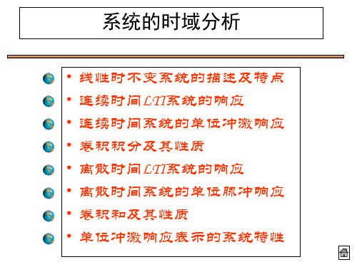 陈后金 信号与系统3 PPT