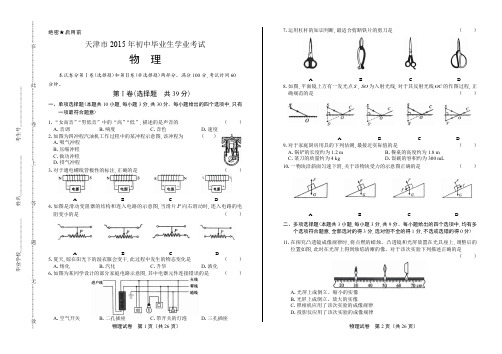 2015年天津市中考物理试卷(含详细答案)