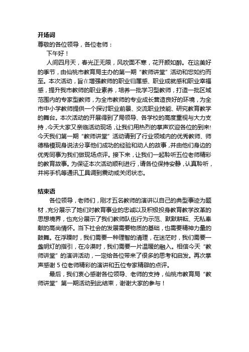 首期教师讲堂主持词