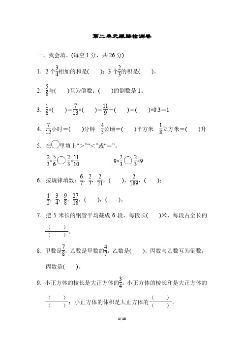 苏教版六年级数学上册第二单元测试卷